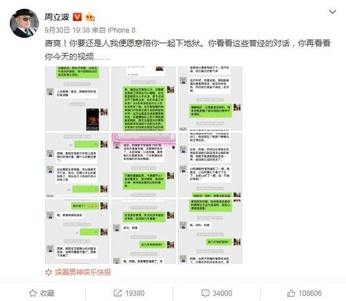 唐爽爆料周立波聊天视频